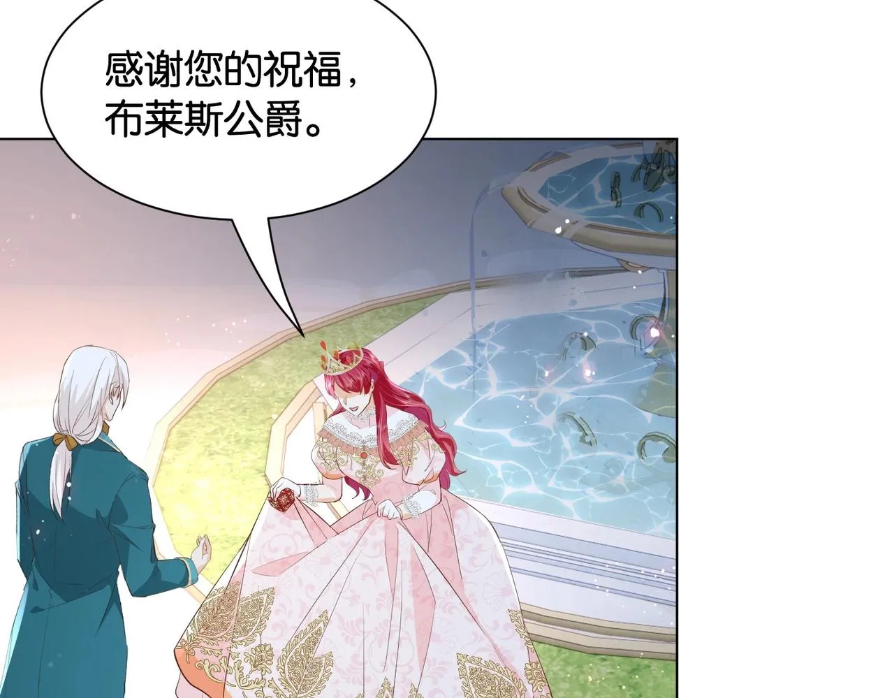 第29话 我很喜欢你的礼物 第20页