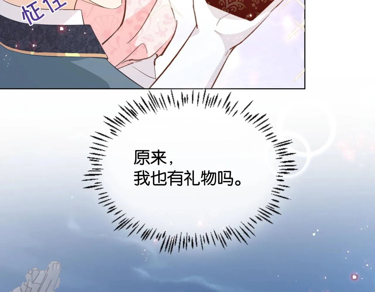 第29话 我很喜欢你的礼物 第91页