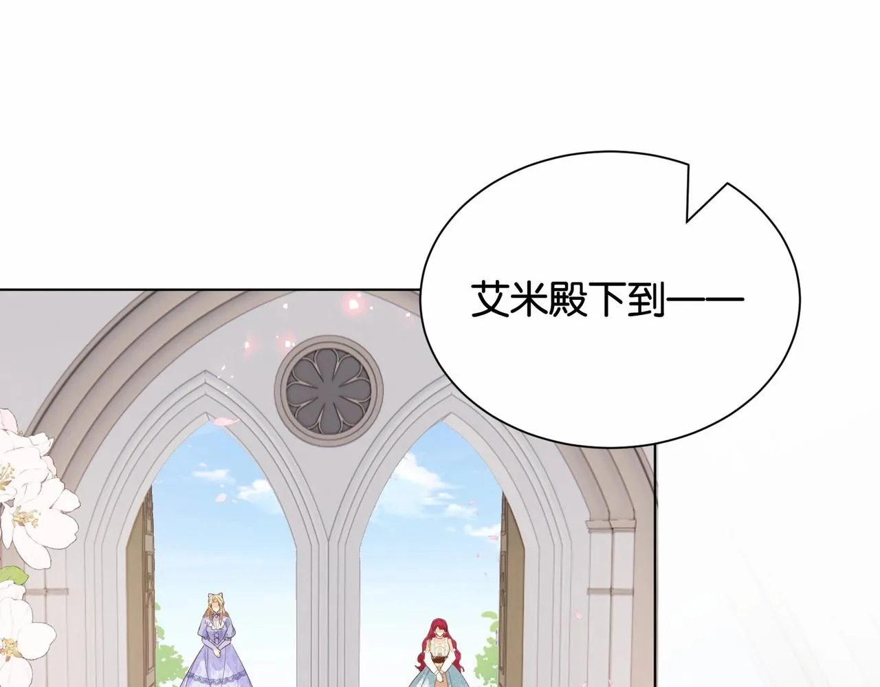 第30话 殿下真的做到了？！ 第15页