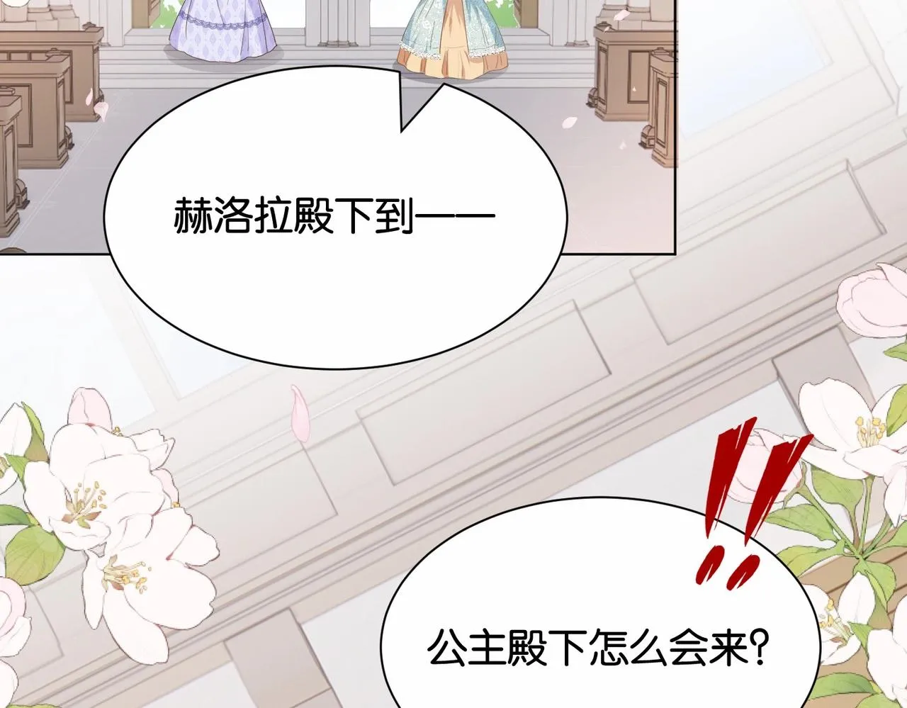 第30话 殿下真的做到了？！ 第16页