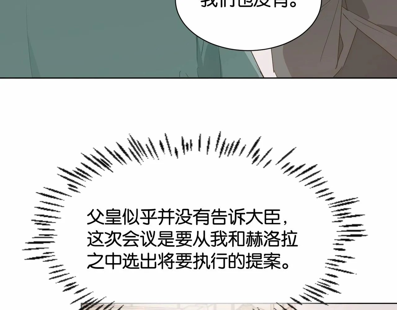 第30话 殿下真的做到了？！ 第19页