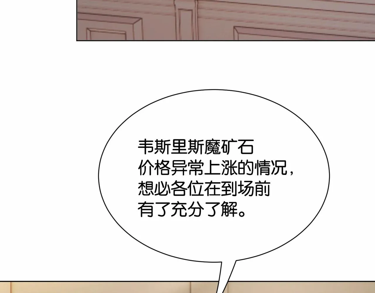 第30话 殿下真的做到了？！ 第21页