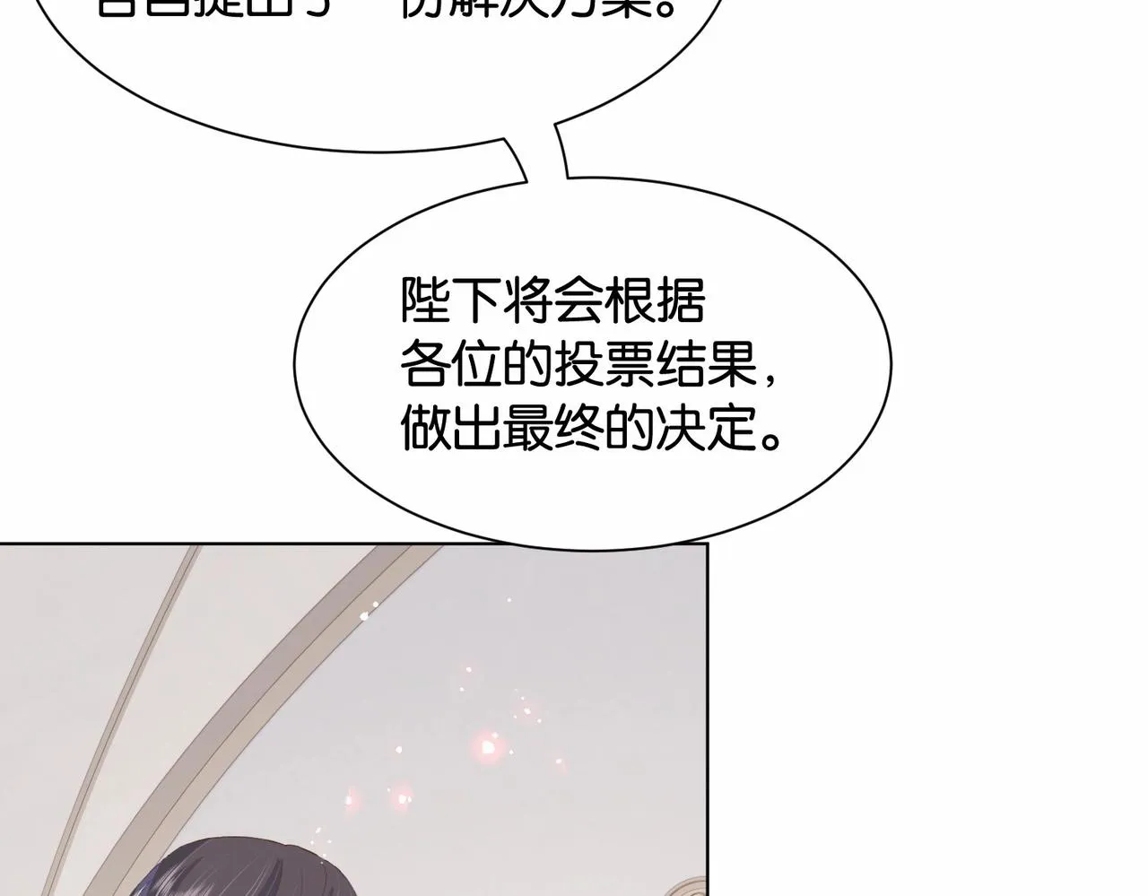 第30话 殿下真的做到了？！ 第23页