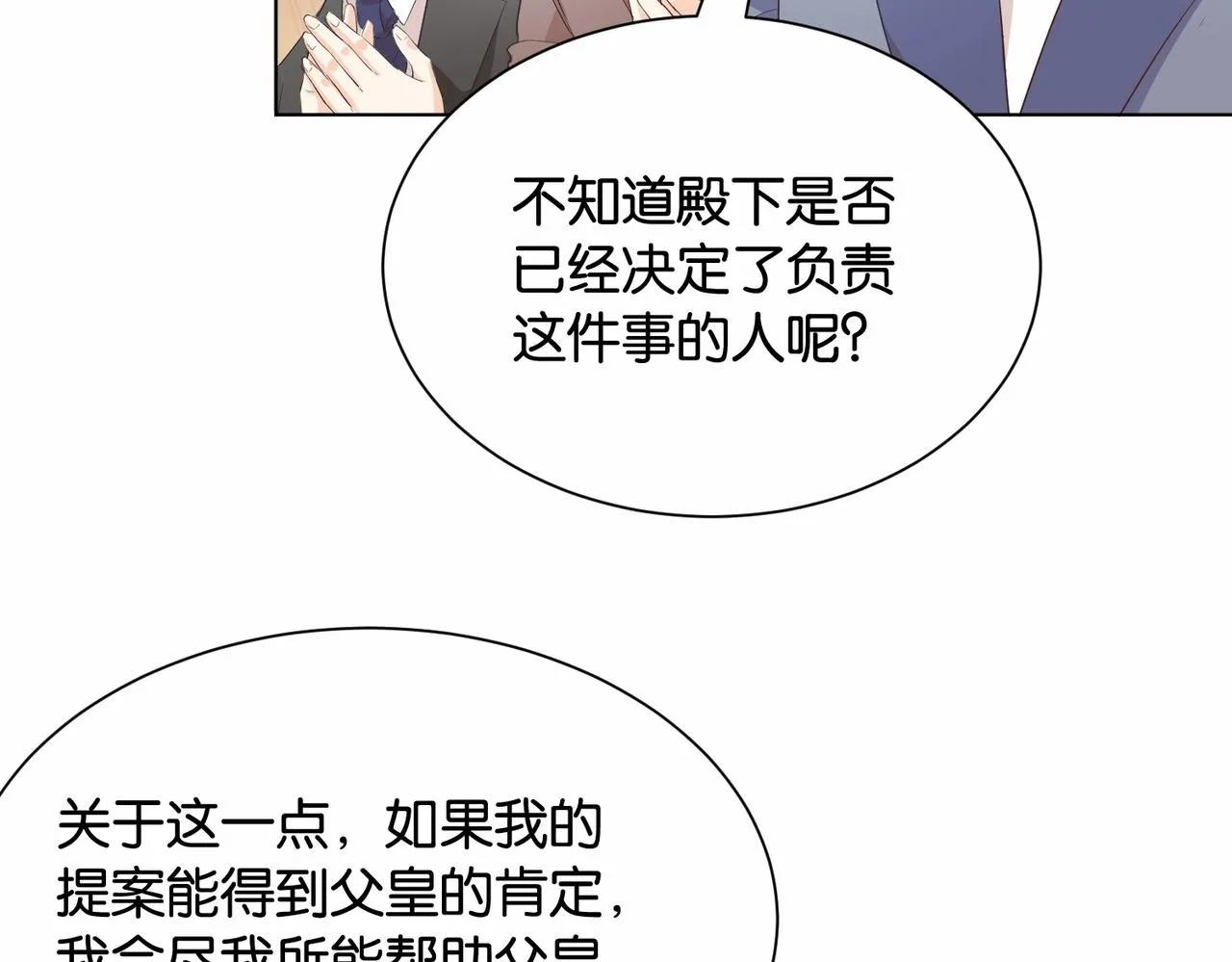 第30话 殿下真的做到了？！ 第38页