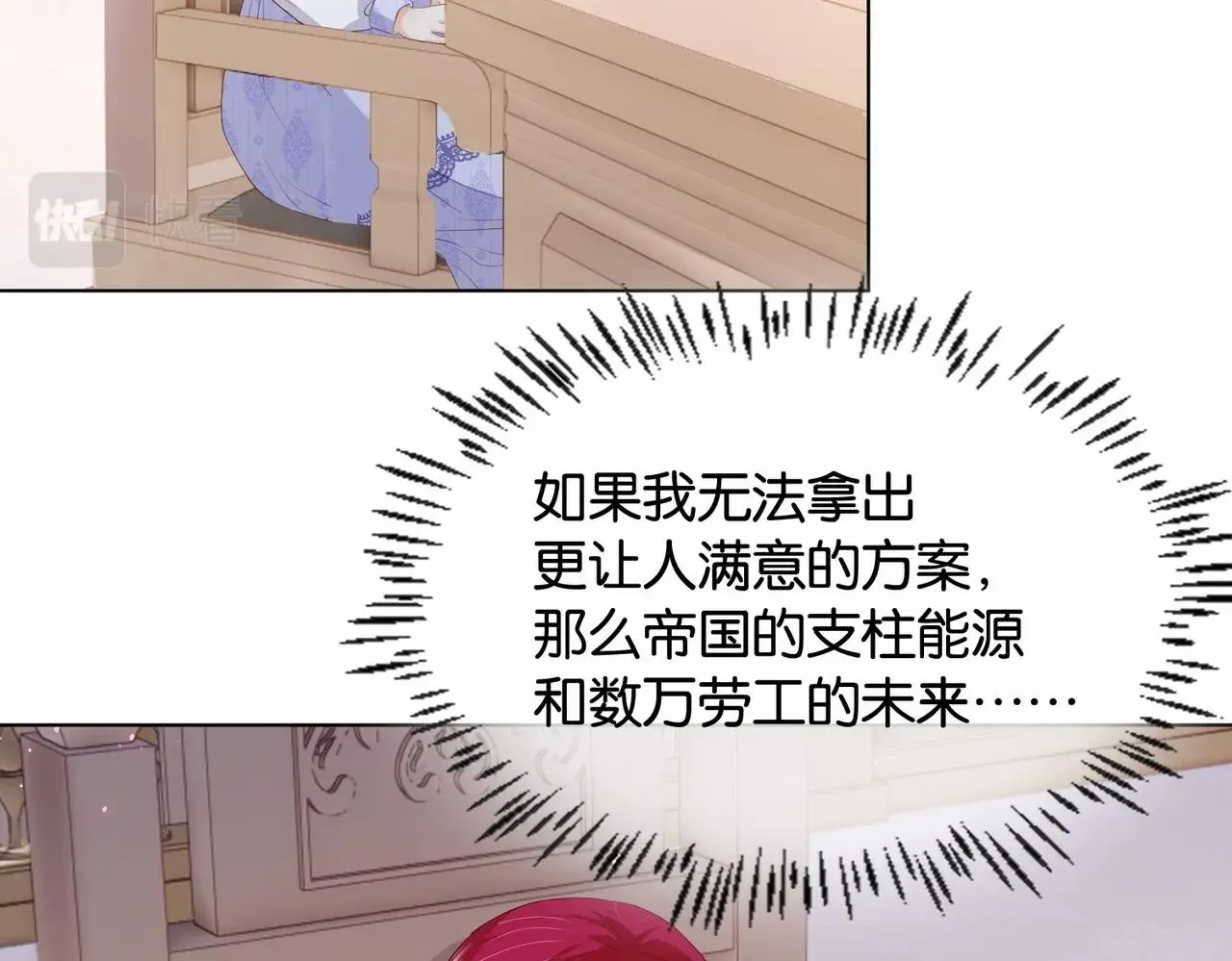 第30话 殿下真的做到了？！ 第40页