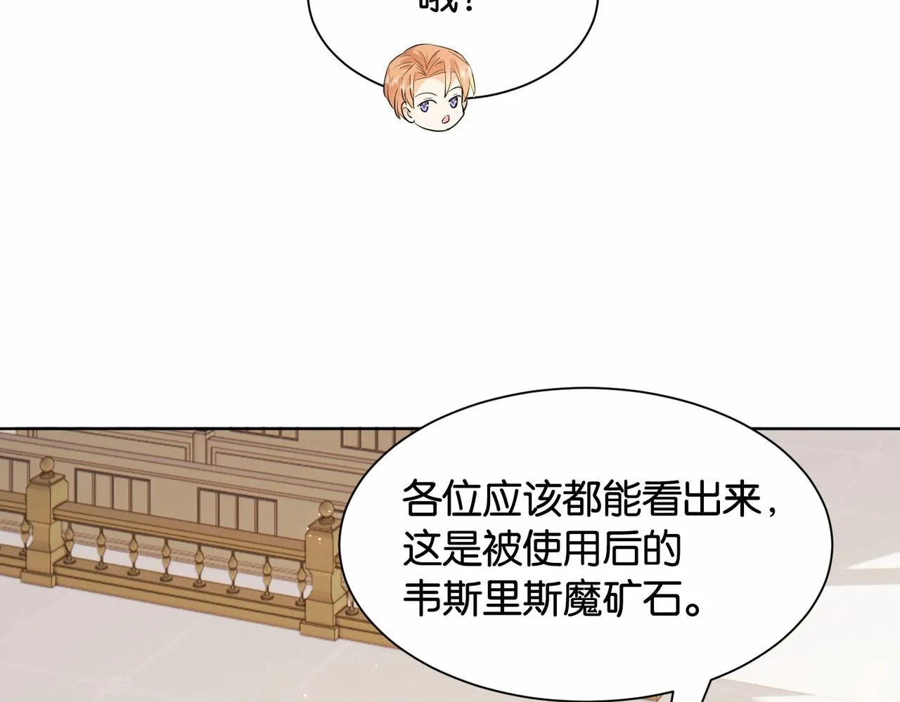 第30话 殿下真的做到了？！ 第70页