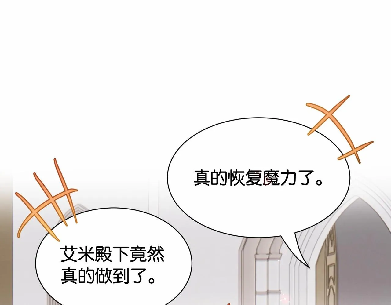 第30话 殿下真的做到了？！ 第93页