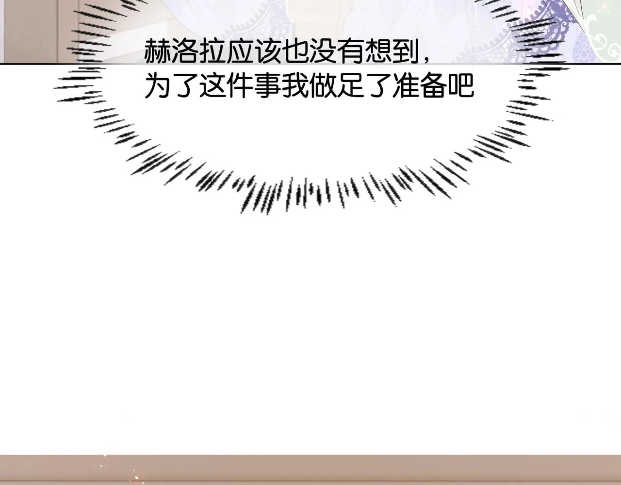 第30话 殿下真的做到了？！ 第102页