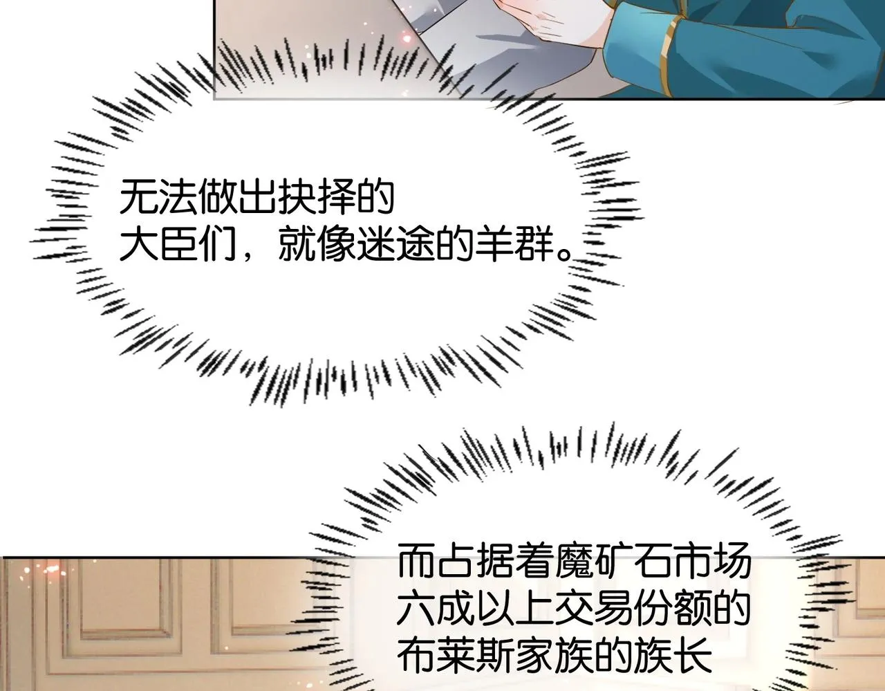 第30话 殿下真的做到了？！ 第109页