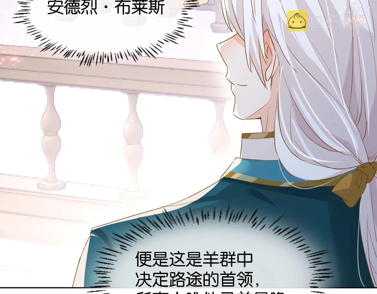 第30话 殿下真的做到了？！ 第111页