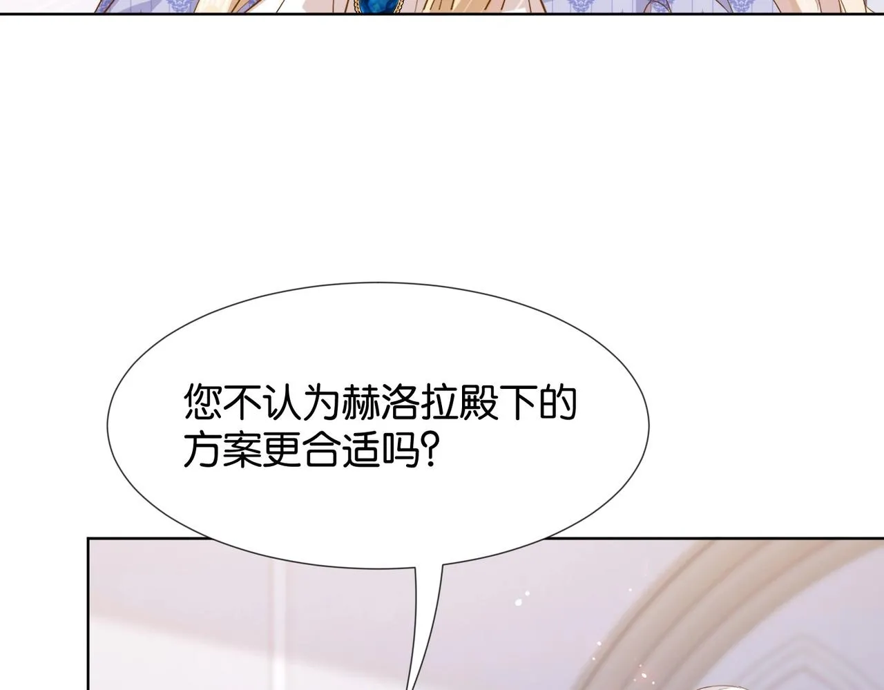 第30话 殿下真的做到了？！ 第123页
