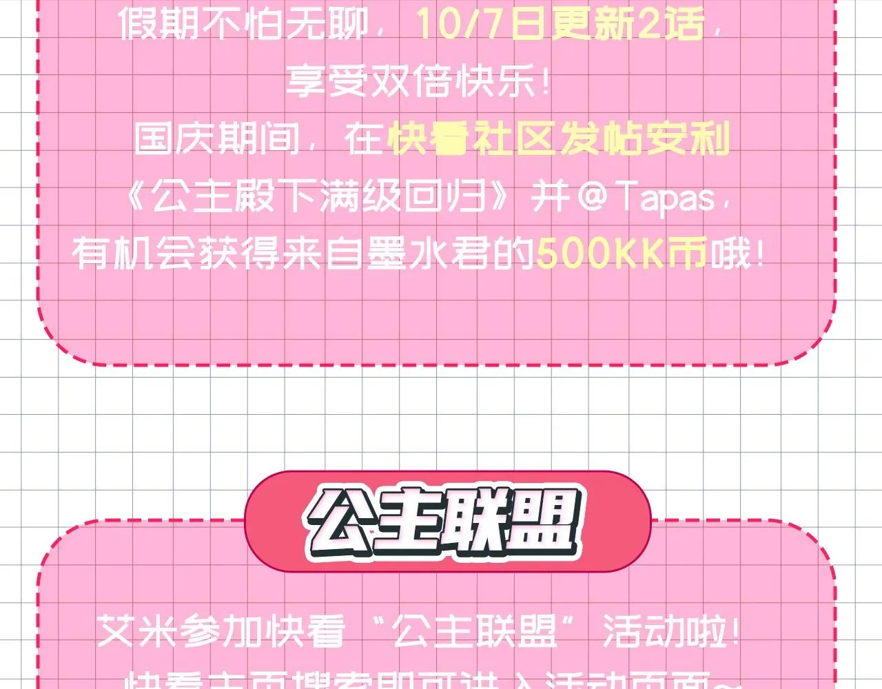 第30话 殿下真的做到了？！ 第149页