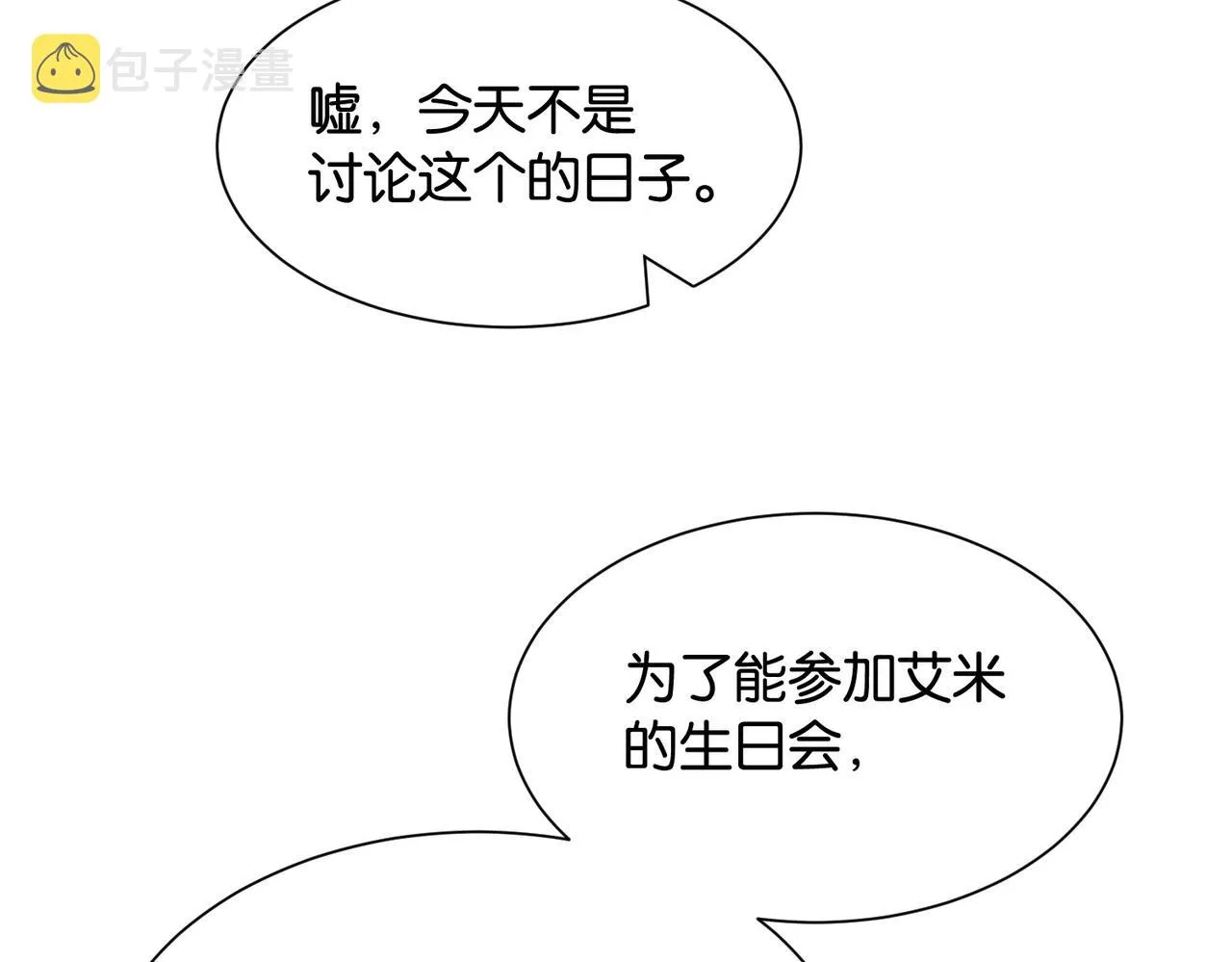 第28话 这次我赢定了 第17页