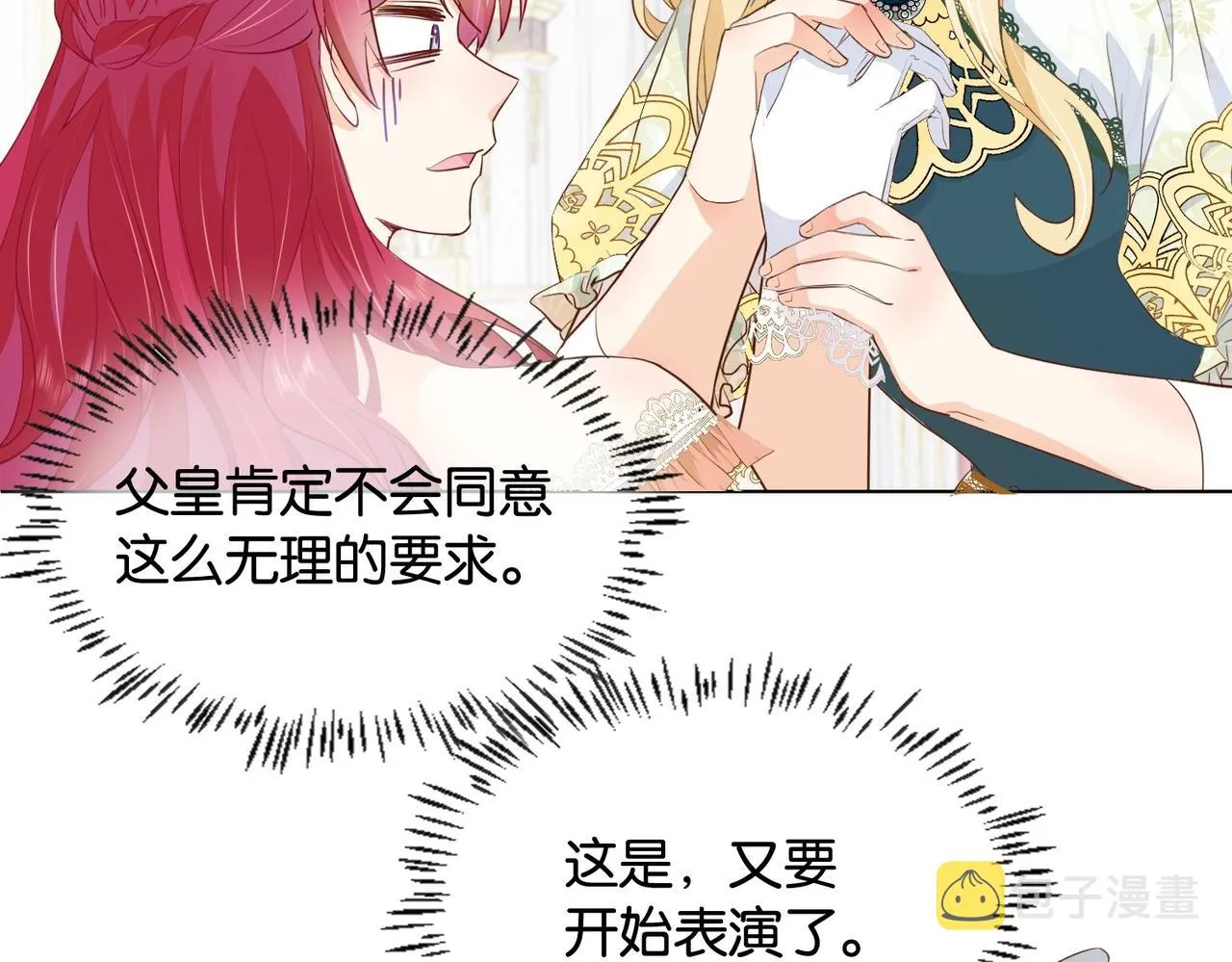 第28话 这次我赢定了 第19页