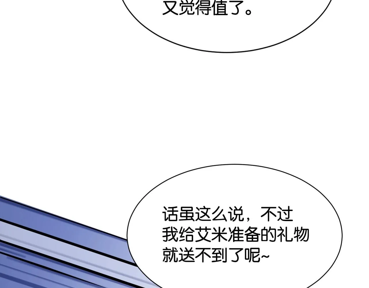 第28话 这次我赢定了 第25页