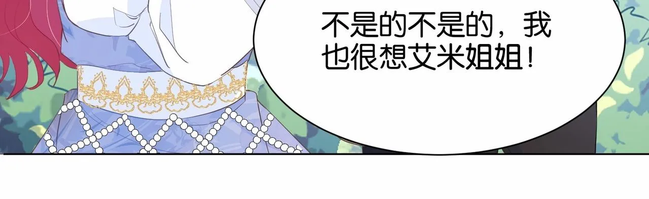 第26话 打扰两位了 第26页