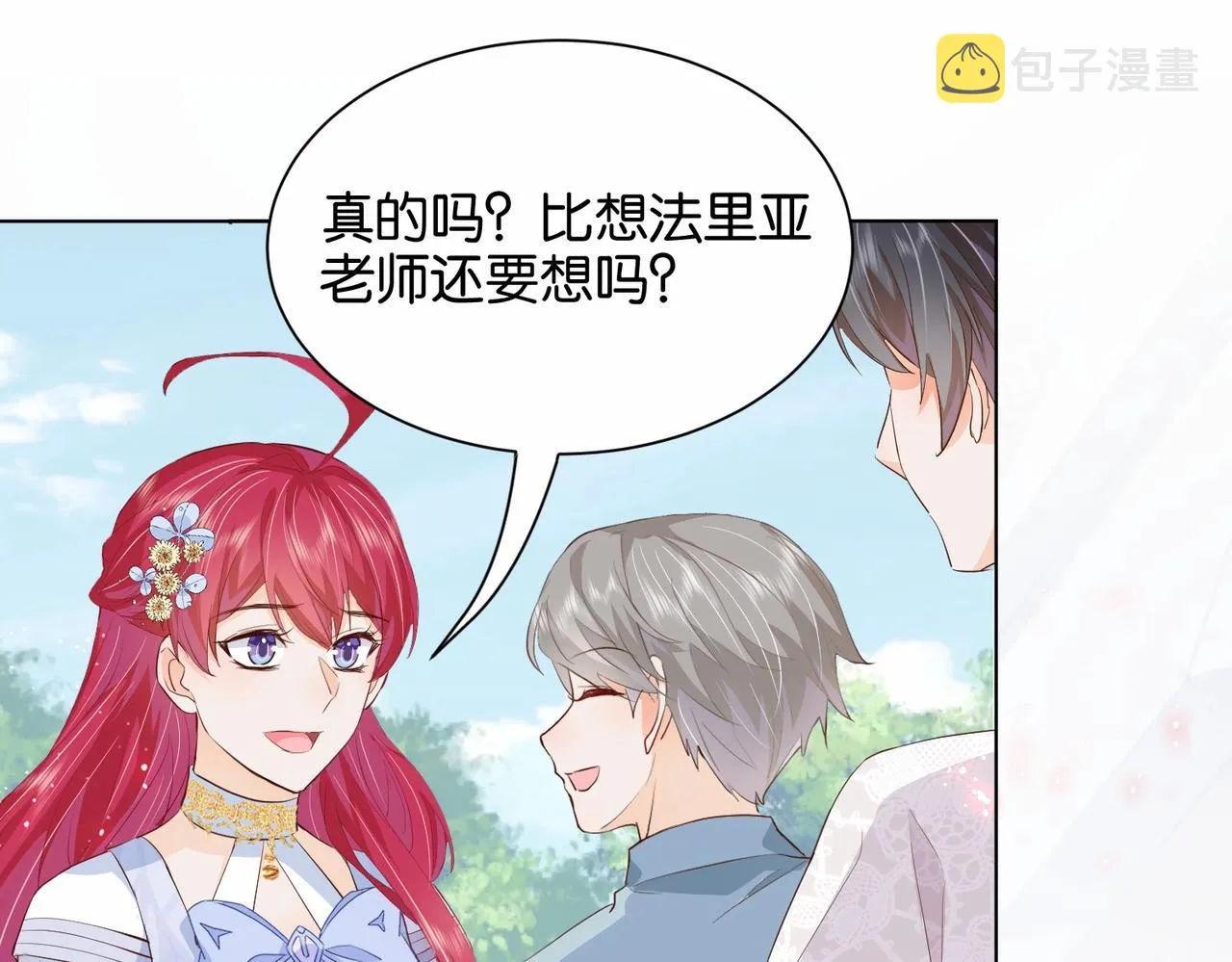第26话 打扰两位了 第27页