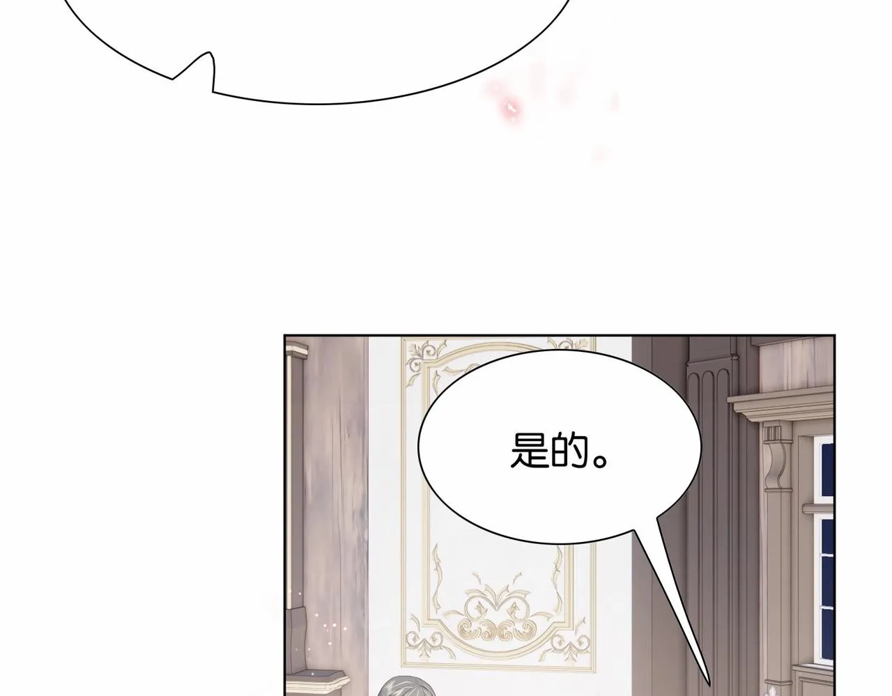 第26话 打扰两位了 第77页