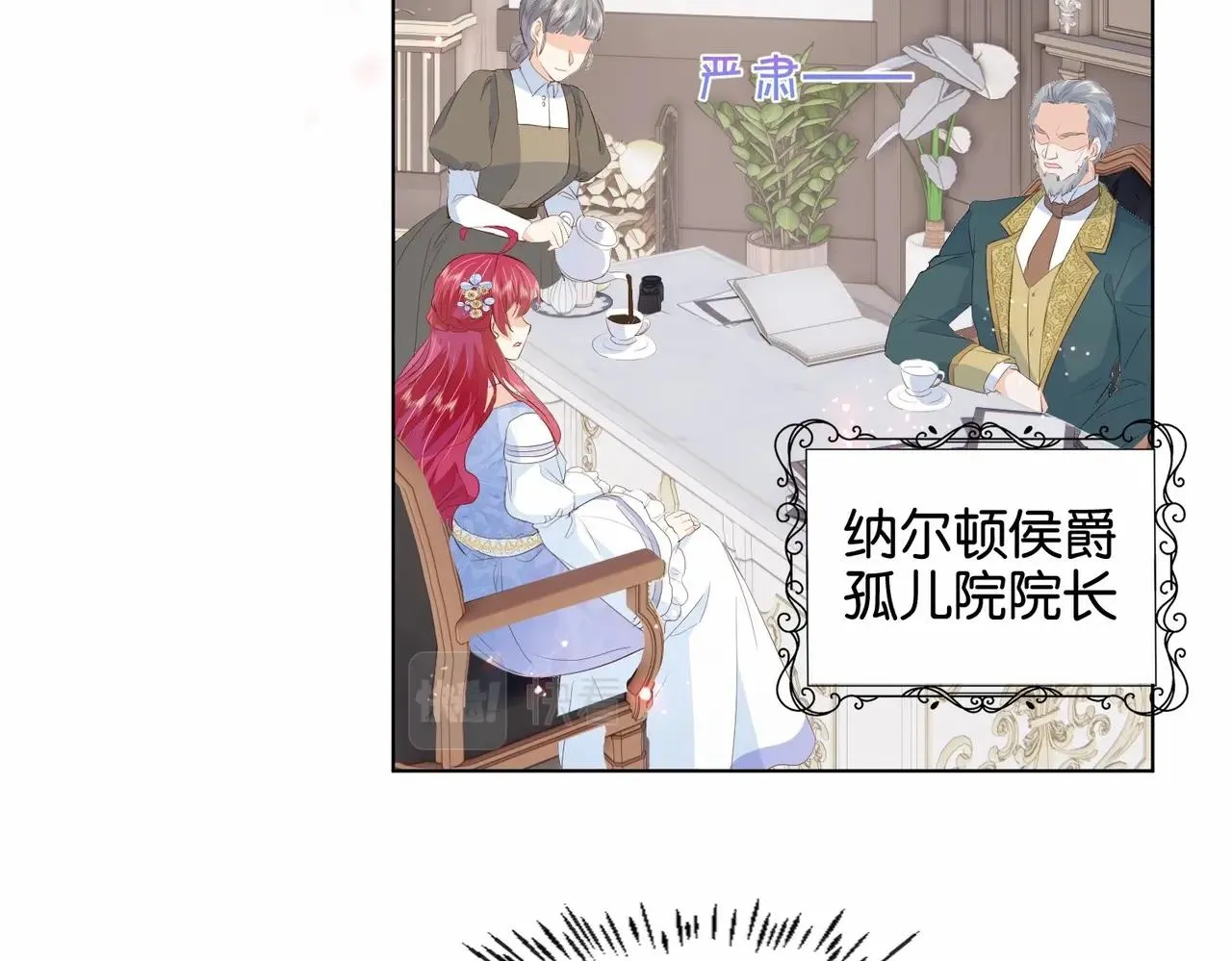 第26话 打扰两位了 第78页
