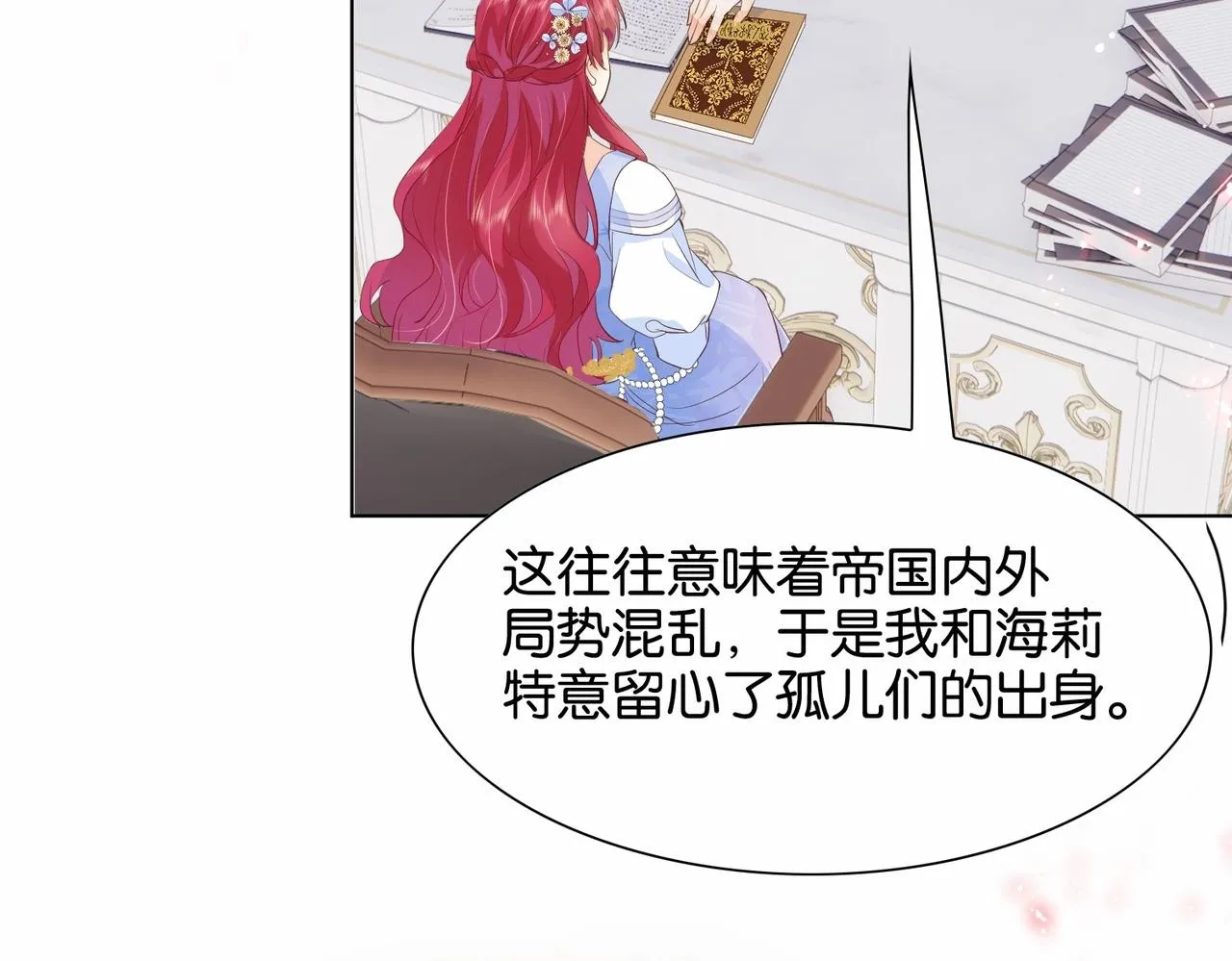 第26话 打扰两位了 第82页
