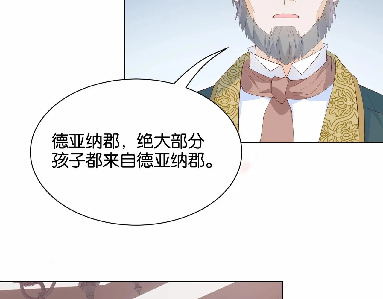 第26话 打扰两位了 第85页