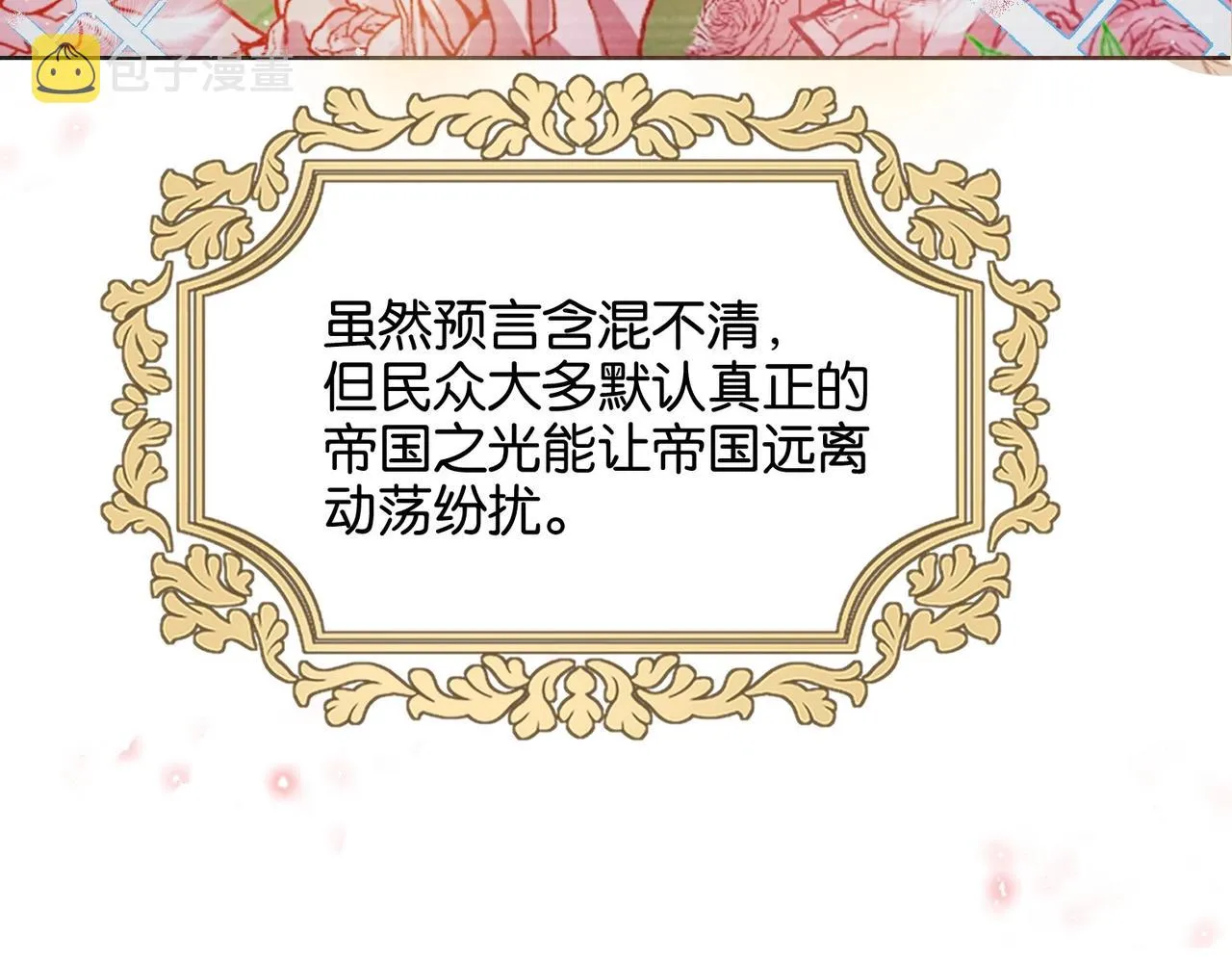第26话 打扰两位了 第99页