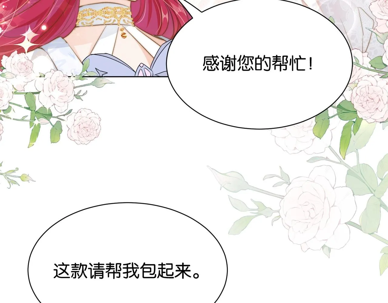 第25话 回礼 第83页