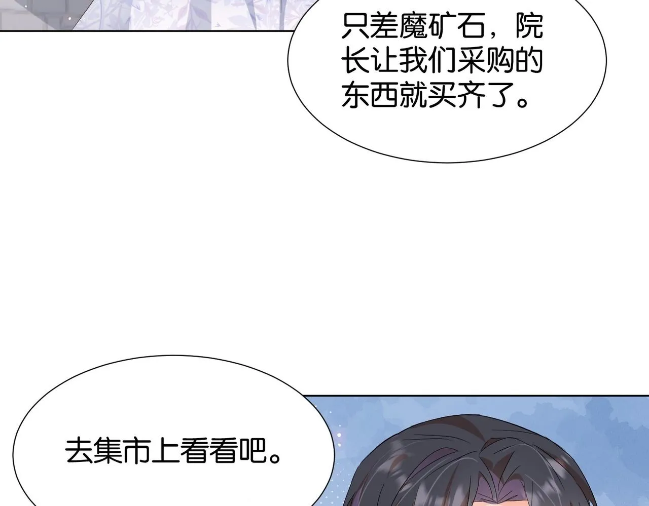 第25话 回礼 第98页