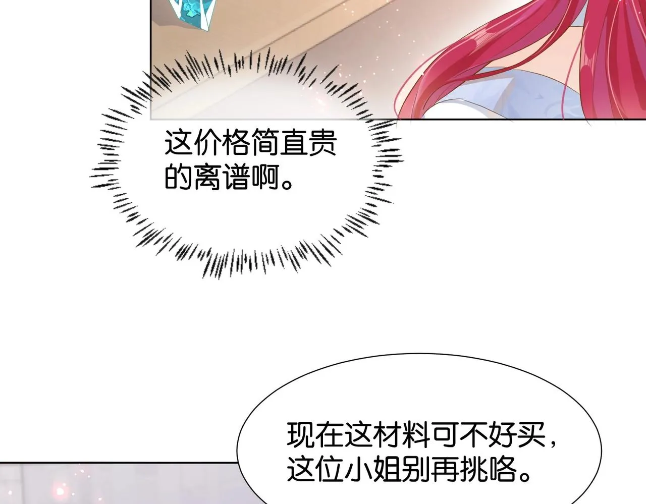 第25话 回礼 第114页