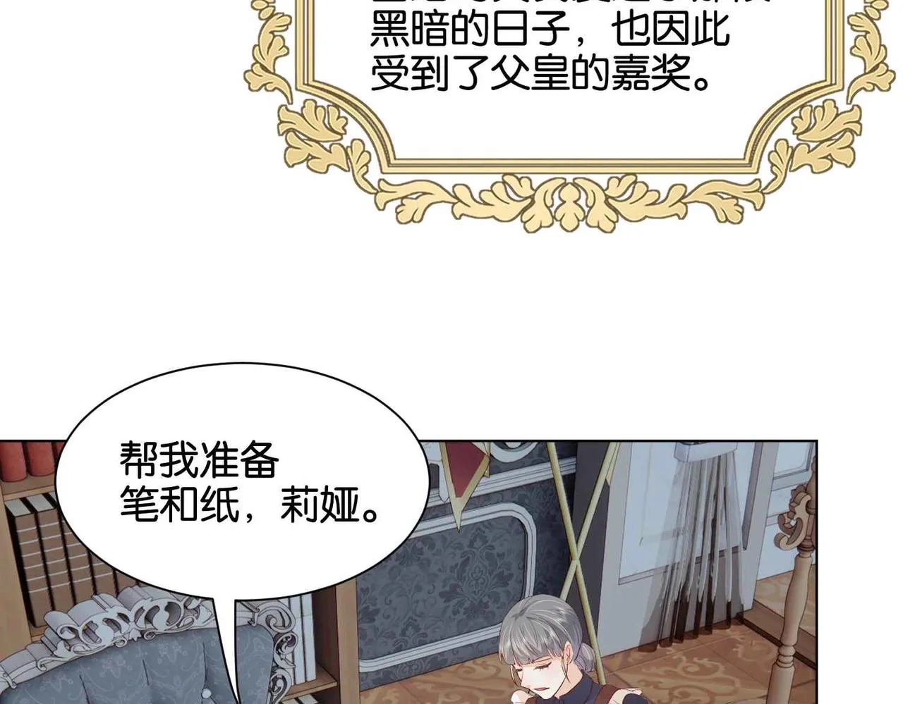 第27话 十六岁生日！ 第29页