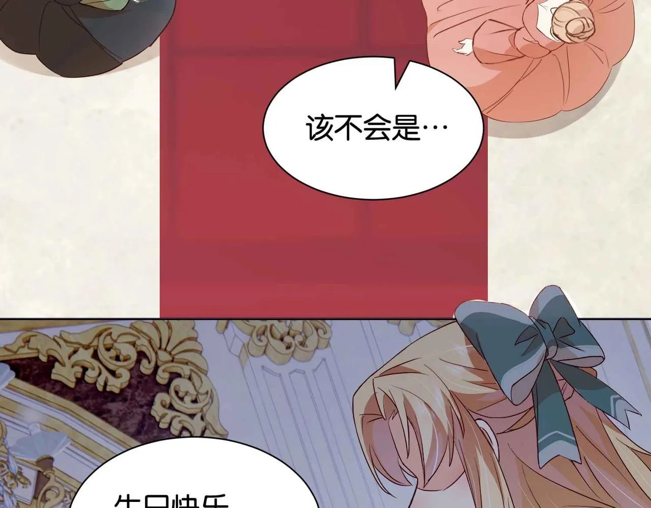 第27话 十六岁生日！ 第139页