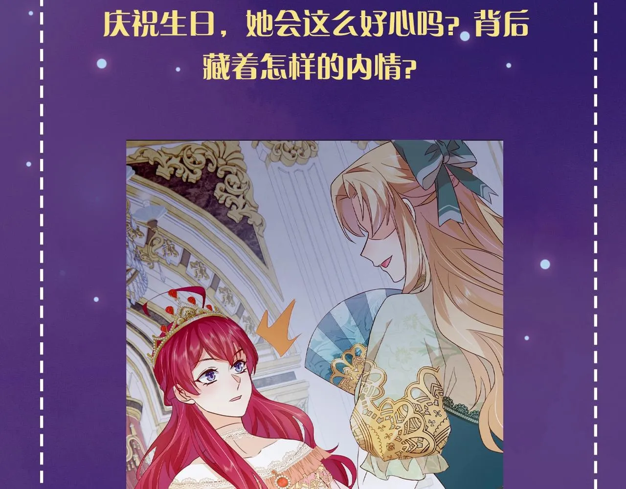 第27话 十六岁生日！ 第146页
