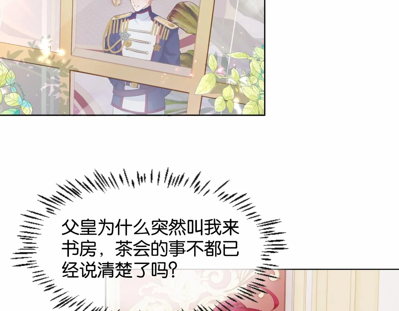 第24话 您要站在我这边吗？ 第6页