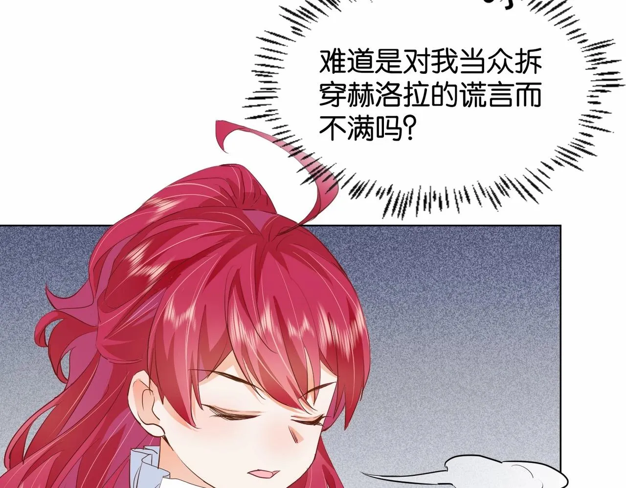 第24话 您要站在我这边吗？ 第8页