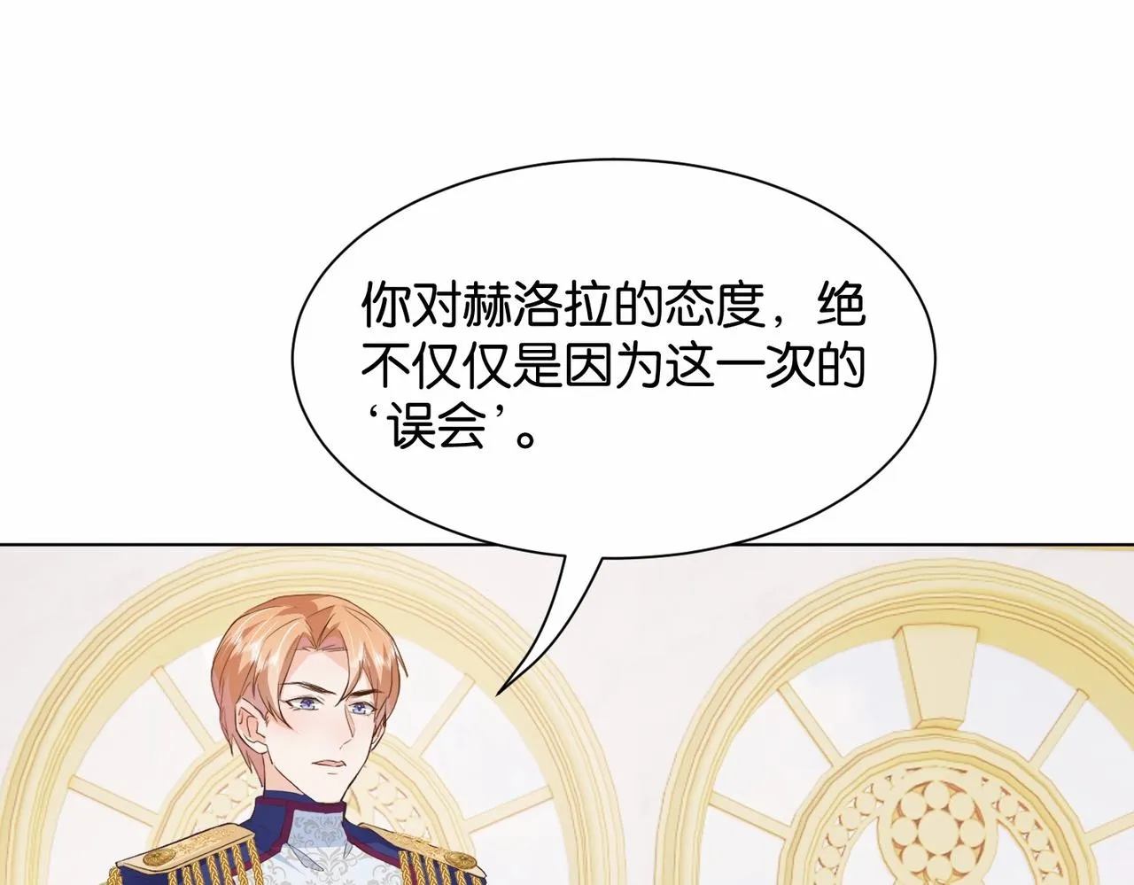 第24话 您要站在我这边吗？ 第14页
