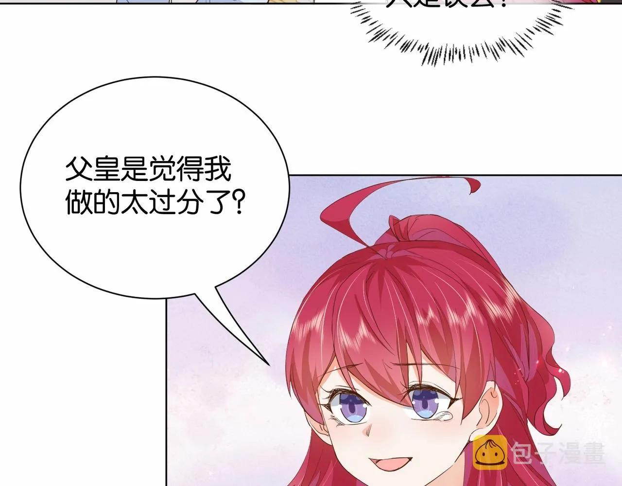第24话 您要站在我这边吗？ 第16页
