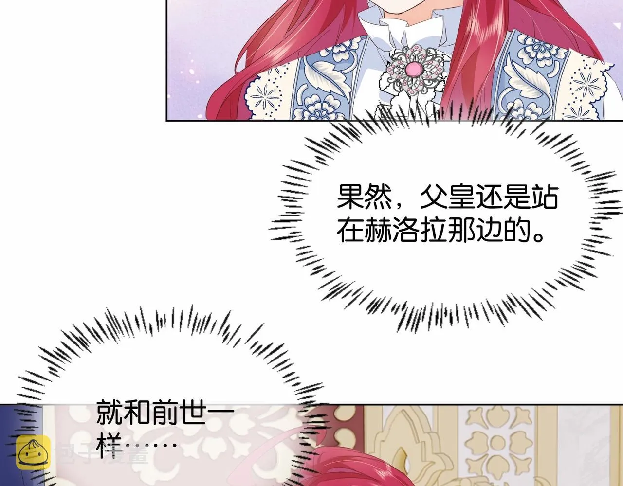 第24话 您要站在我这边吗？ 第17页