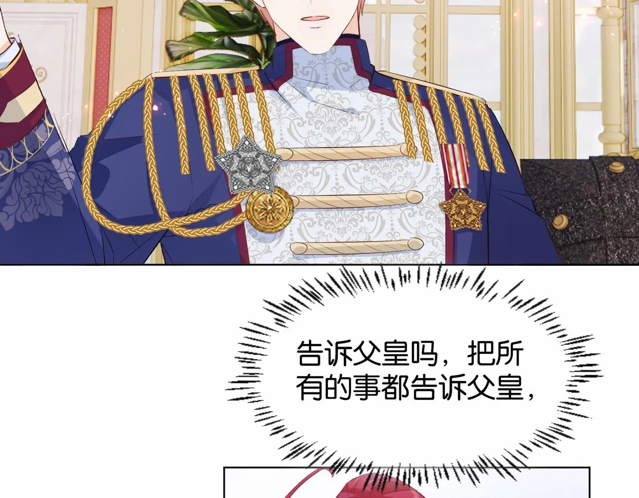 第24话 您要站在我这边吗？ 第26页