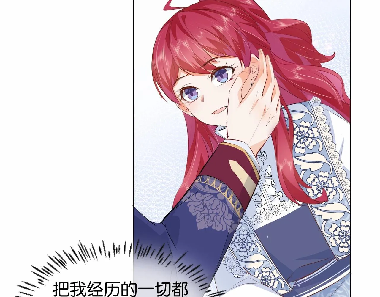 第24话 您要站在我这边吗？ 第27页