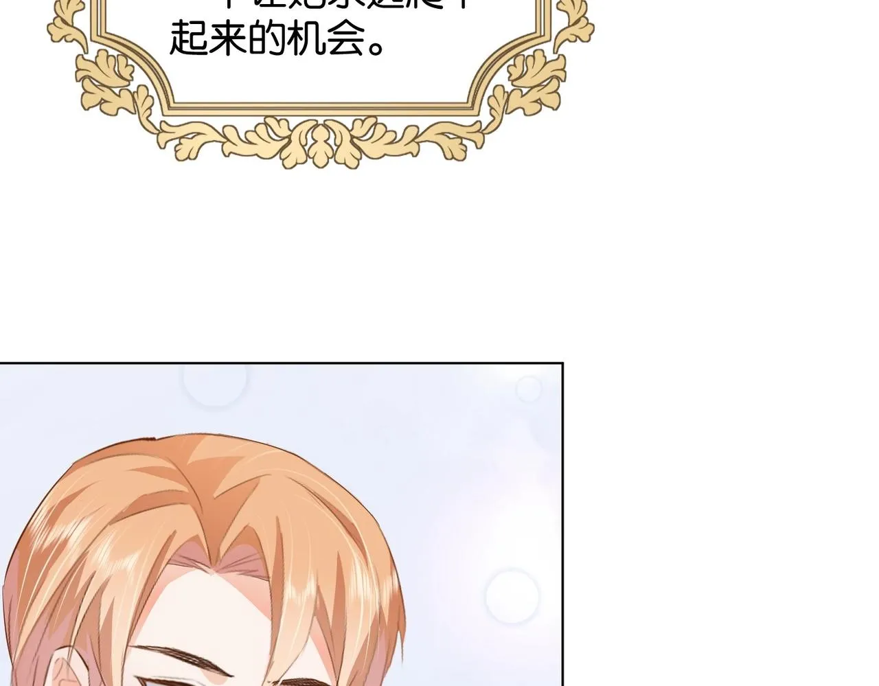第24话 您要站在我这边吗？ 第42页