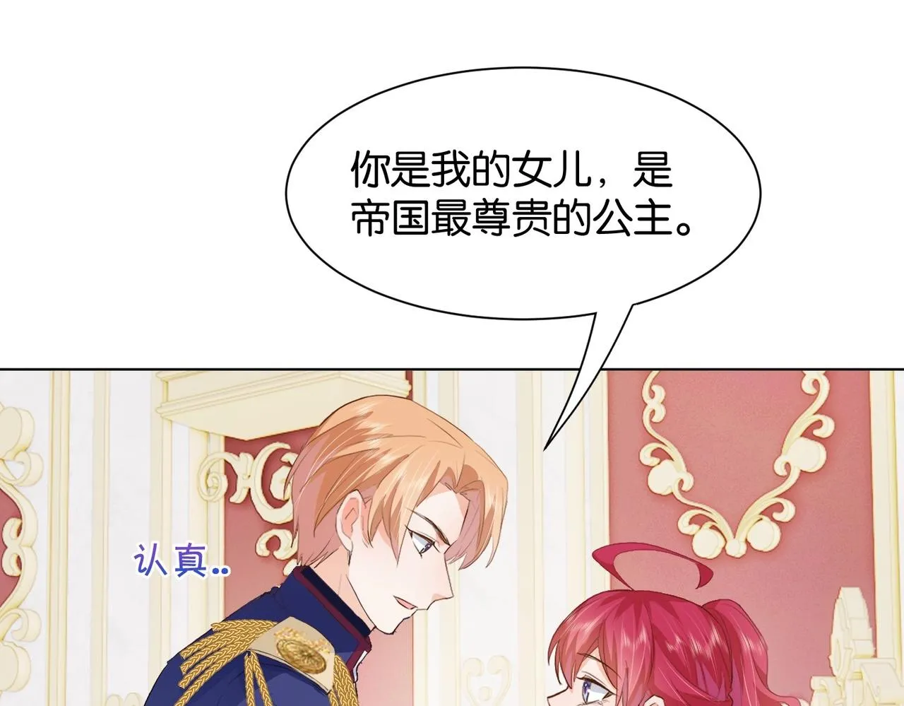 第24话 您要站在我这边吗？ 第45页