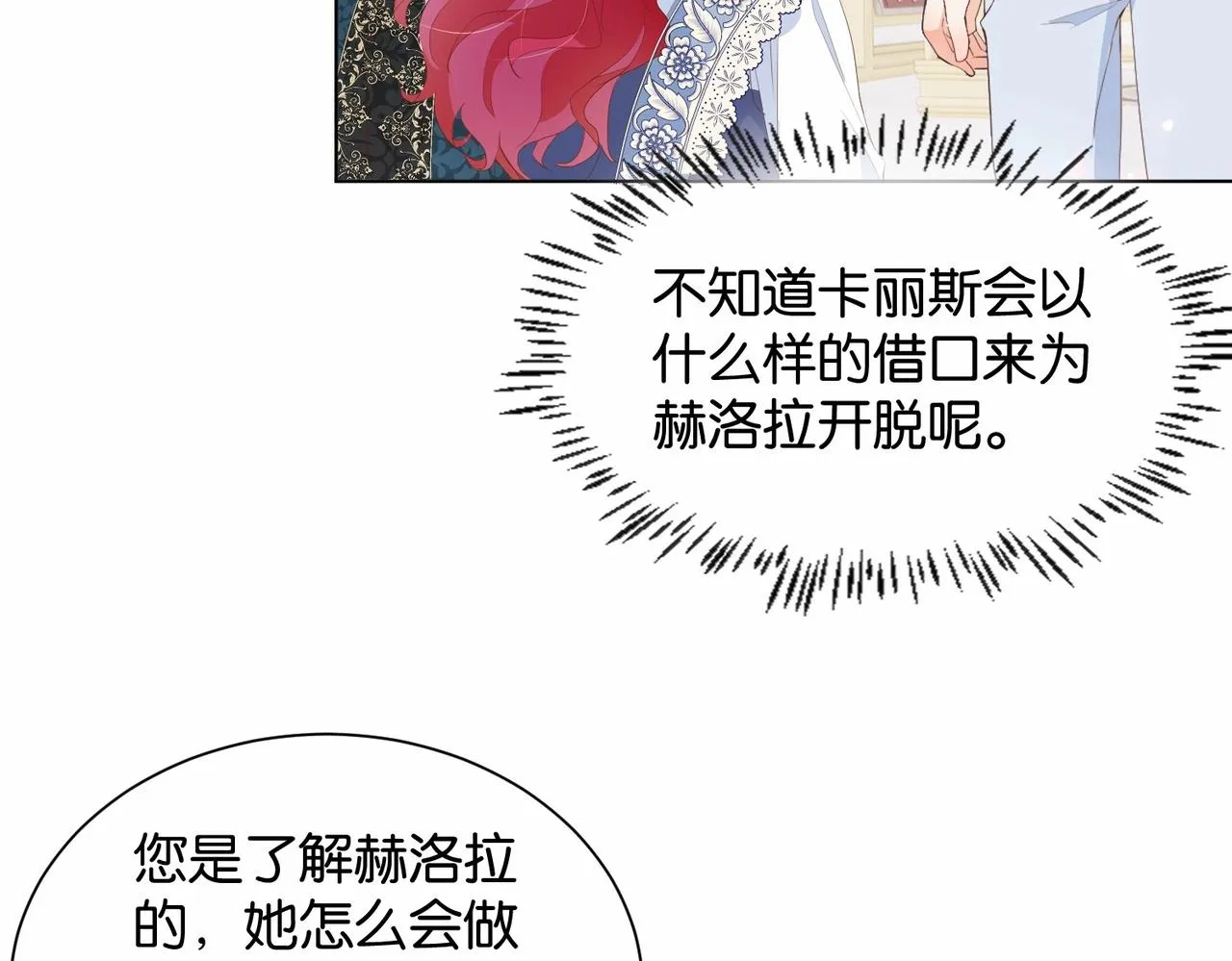 第24话 您要站在我这边吗？ 第71页