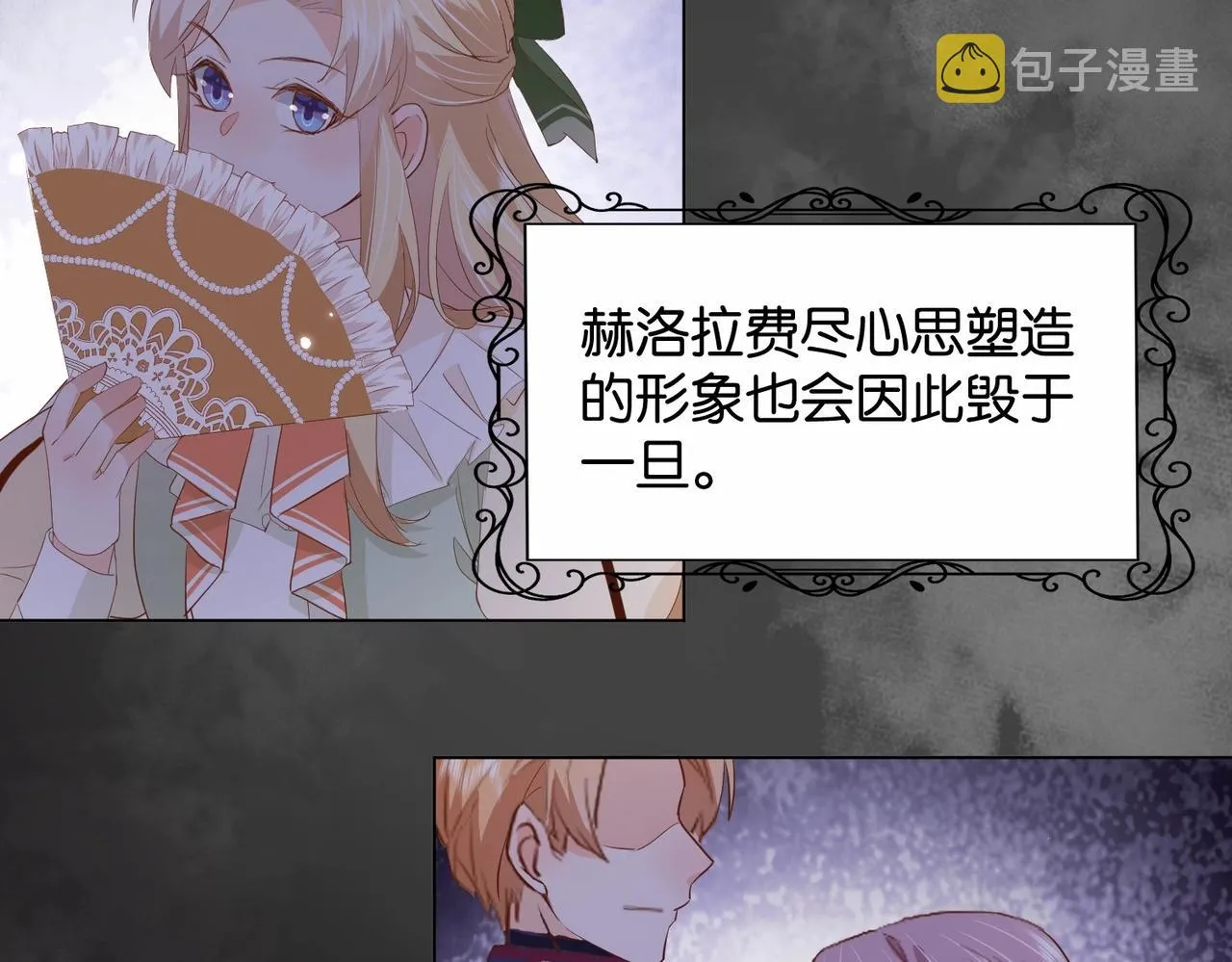 第24话 您要站在我这边吗？ 第82页