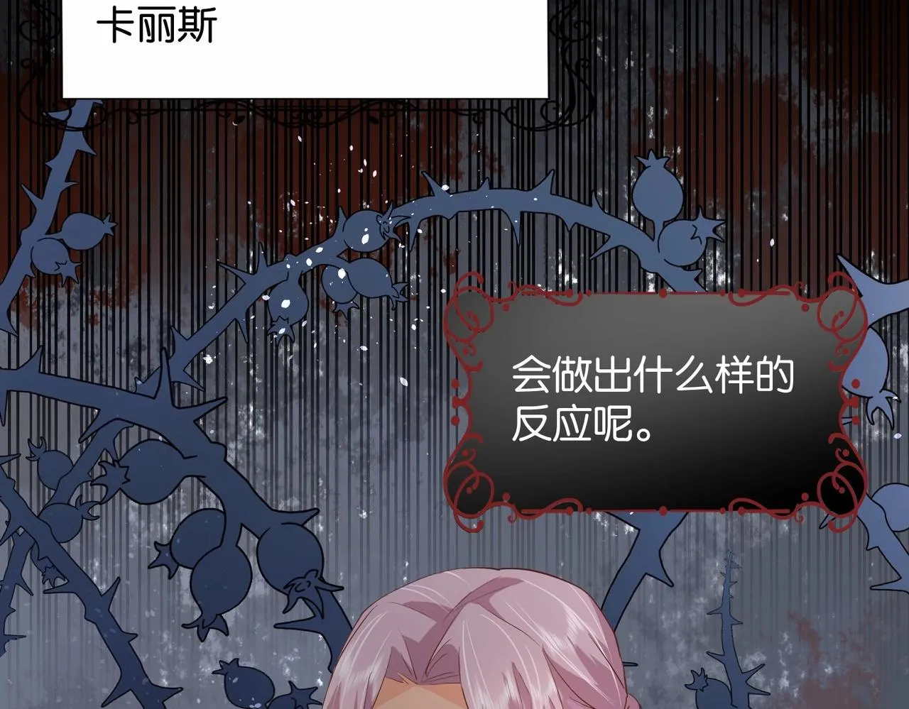 第24话 您要站在我这边吗？ 第84页