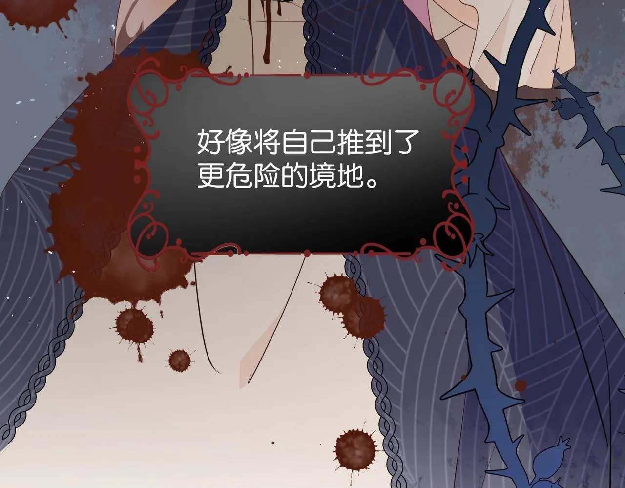 第24话 您要站在我这边吗？ 第86页