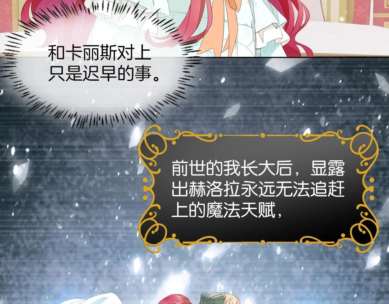 第24话 您要站在我这边吗？ 第89页