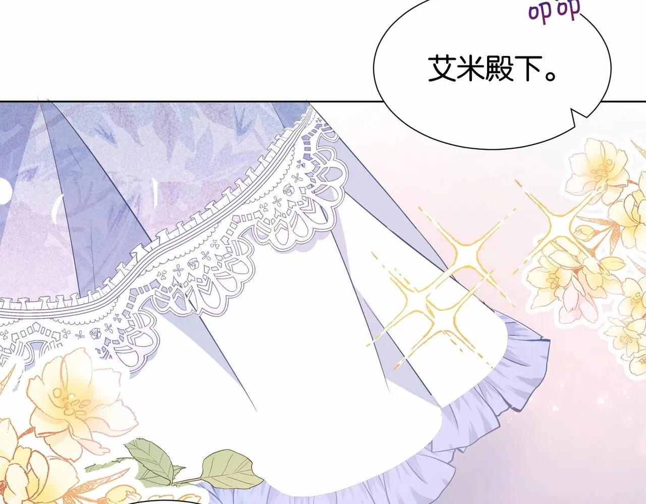 第24话 您要站在我这边吗？ 第110页