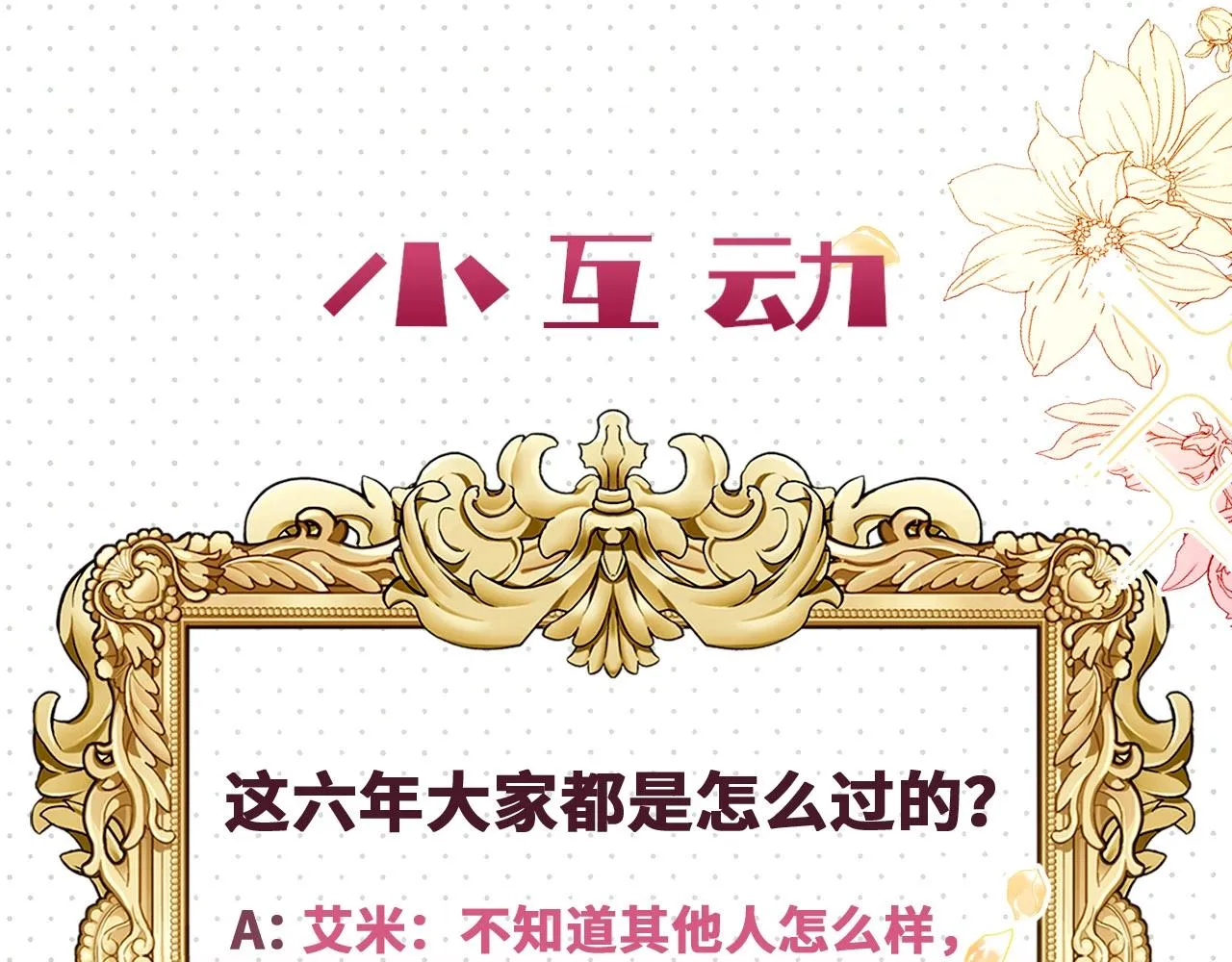 第24话 您要站在我这边吗？ 第119页