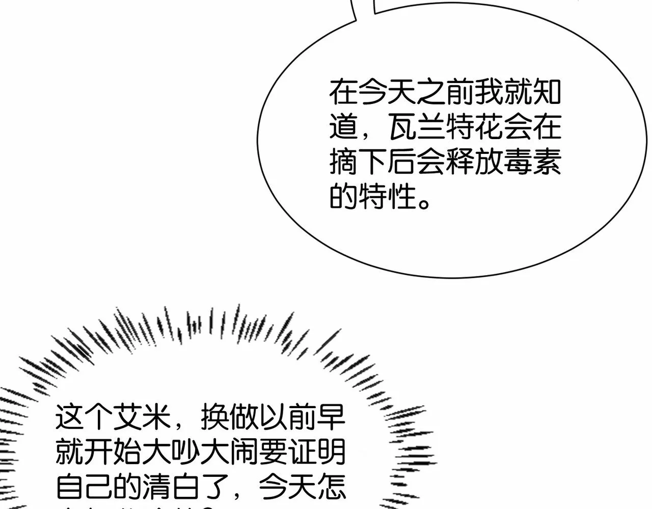 第23话 让你也跌入深渊 第9页
