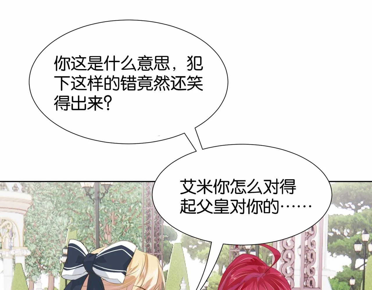第23话 让你也跌入深渊 第16页